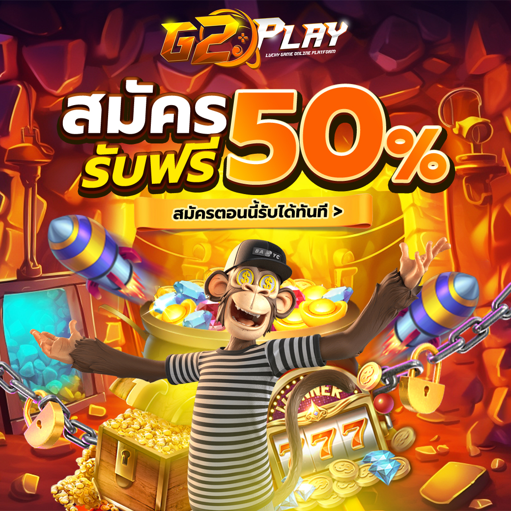 2B Free Pack สมาชิกใหม่รับเพิ่ม 50.-